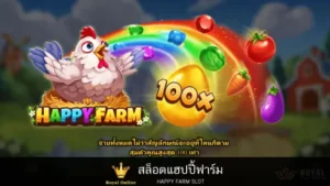 เกมส์สล็อต happy farm