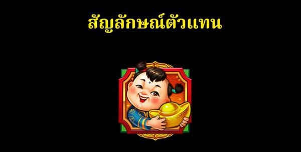 สัญลักษณ์ตัวแทนตุ๊กตานำโชคฟาฟ่า